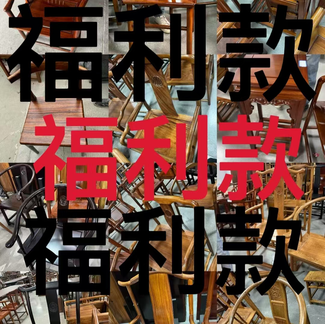 福利品一对黄檀圈椅（包邮）