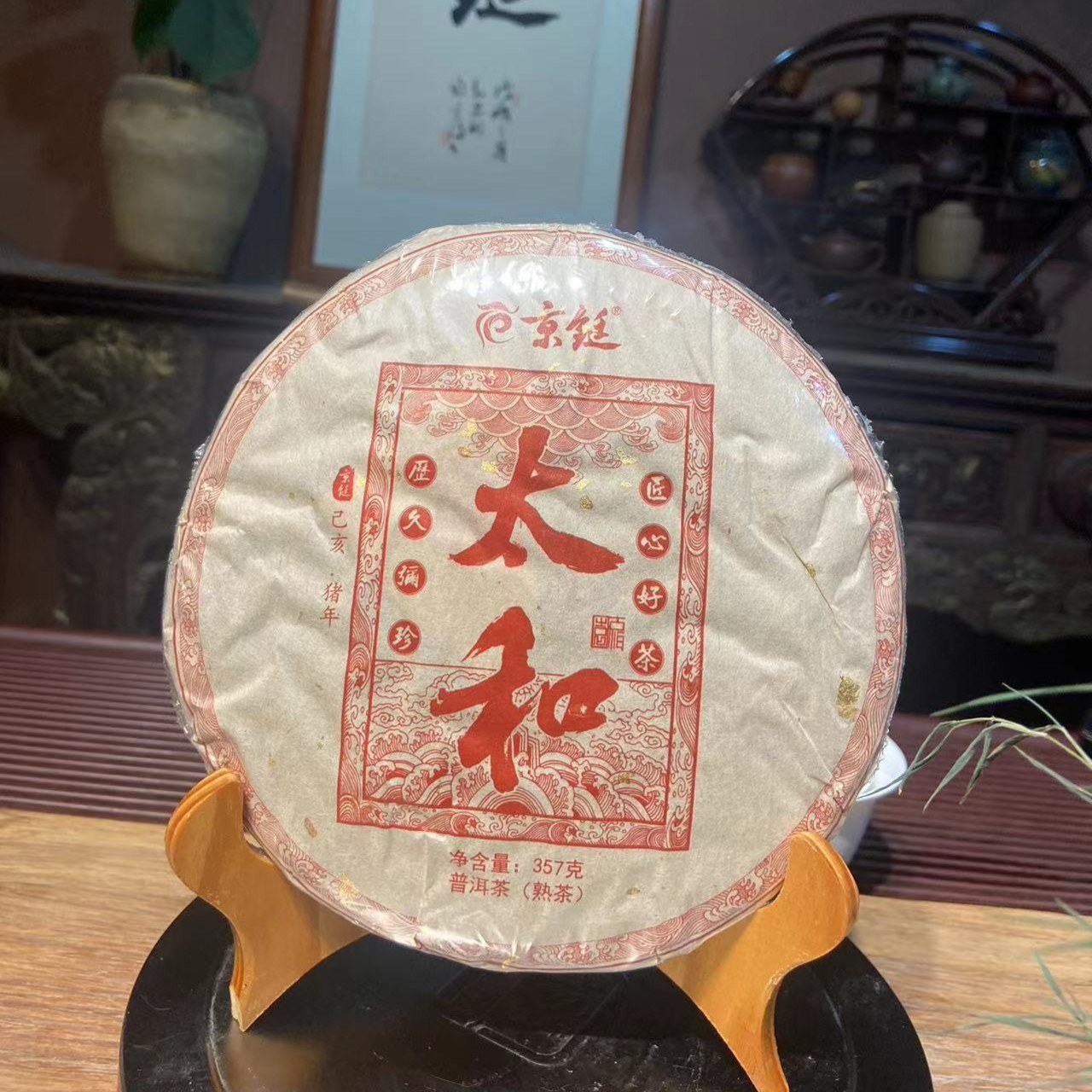 京铤 太和 普洱茶熟茶 357g    