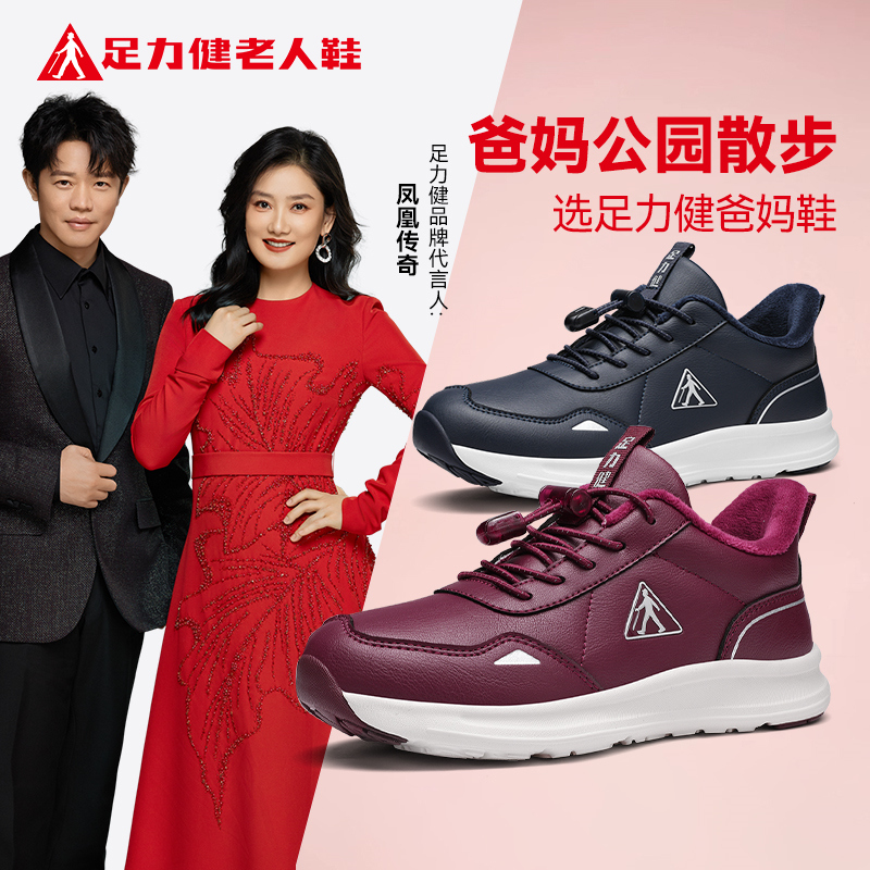 足力健老人鞋中老年冬季棉鞋加绒保暖运动鞋轻便舒适休闲健步鞋子