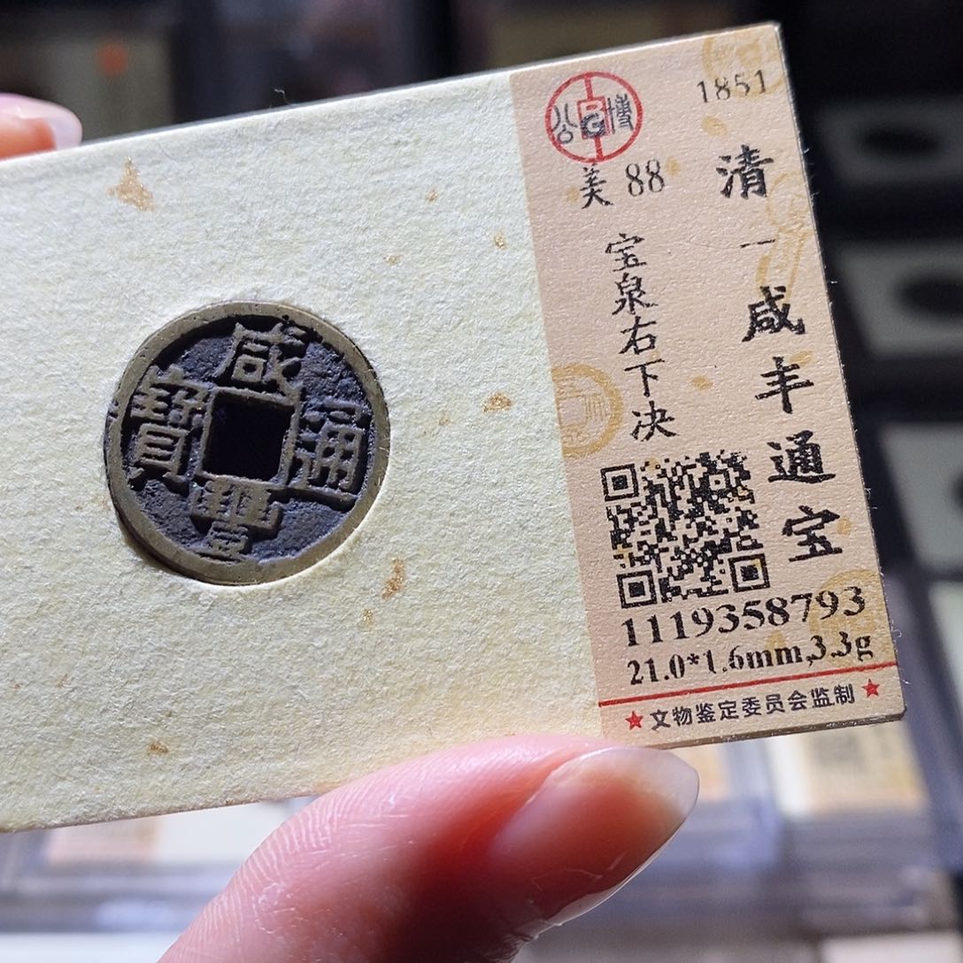 铜公博评级古钱币一枚 小敏