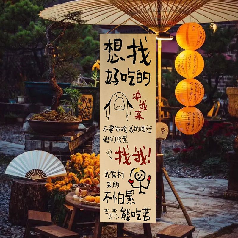 餐厅氛围感创意书法挂布烧烤火锅店诙谐文字趣味装饰墙布背景布