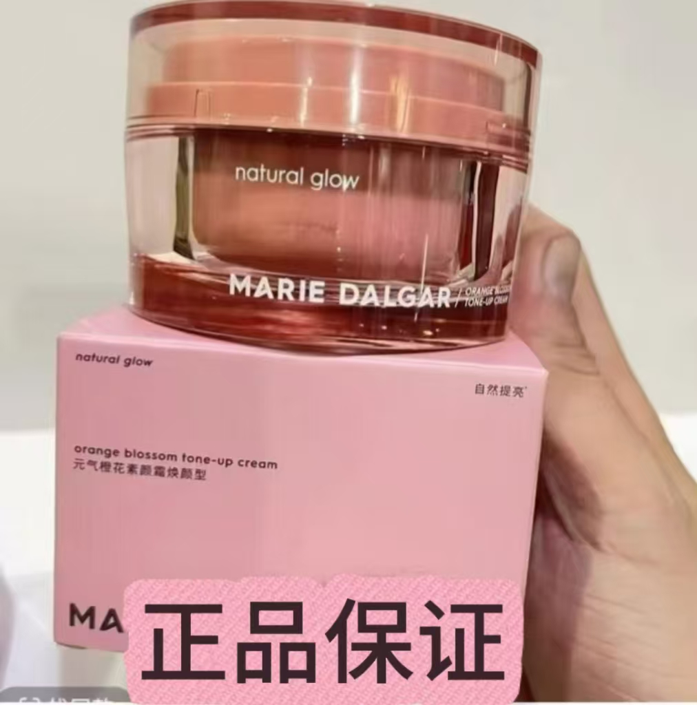 玛丽黛佳素颜霜织染提亮懒人霜