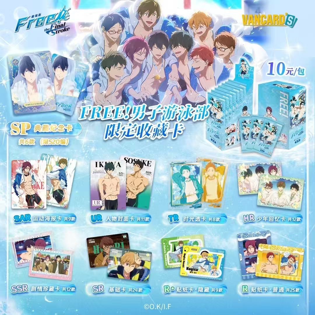 《Free！男子游泳部 》纪念收藏卡牌盲盒（代拆）