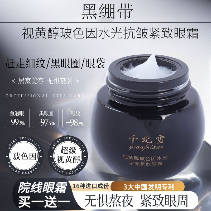 买1送1黑绷带玻色因眼霜眼部抗皱紧致补水保湿淡化细纹黑眼圈眼袋