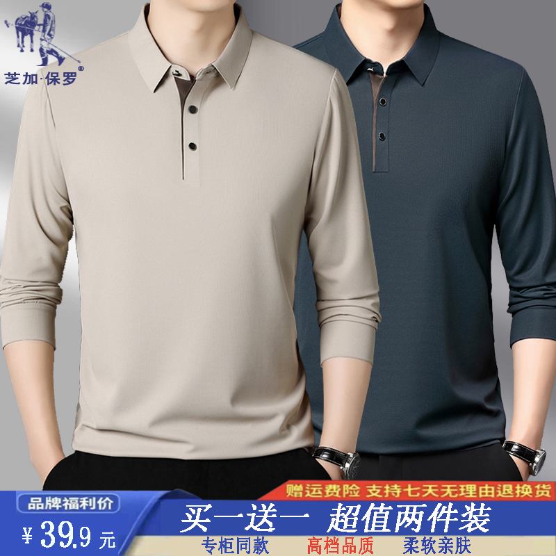 【两件装】春秋季翻领长袖t恤衫男纯色商务休闲宽松长袖翻领Polo衫