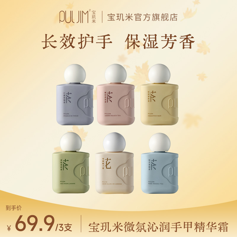 宝玑米沁润手甲精华霜8h保湿清爽留香水润护手霜