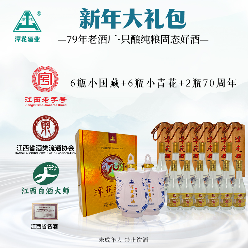 潭花【新年大礼包】70周年*2+小国藏*6+小青花*6