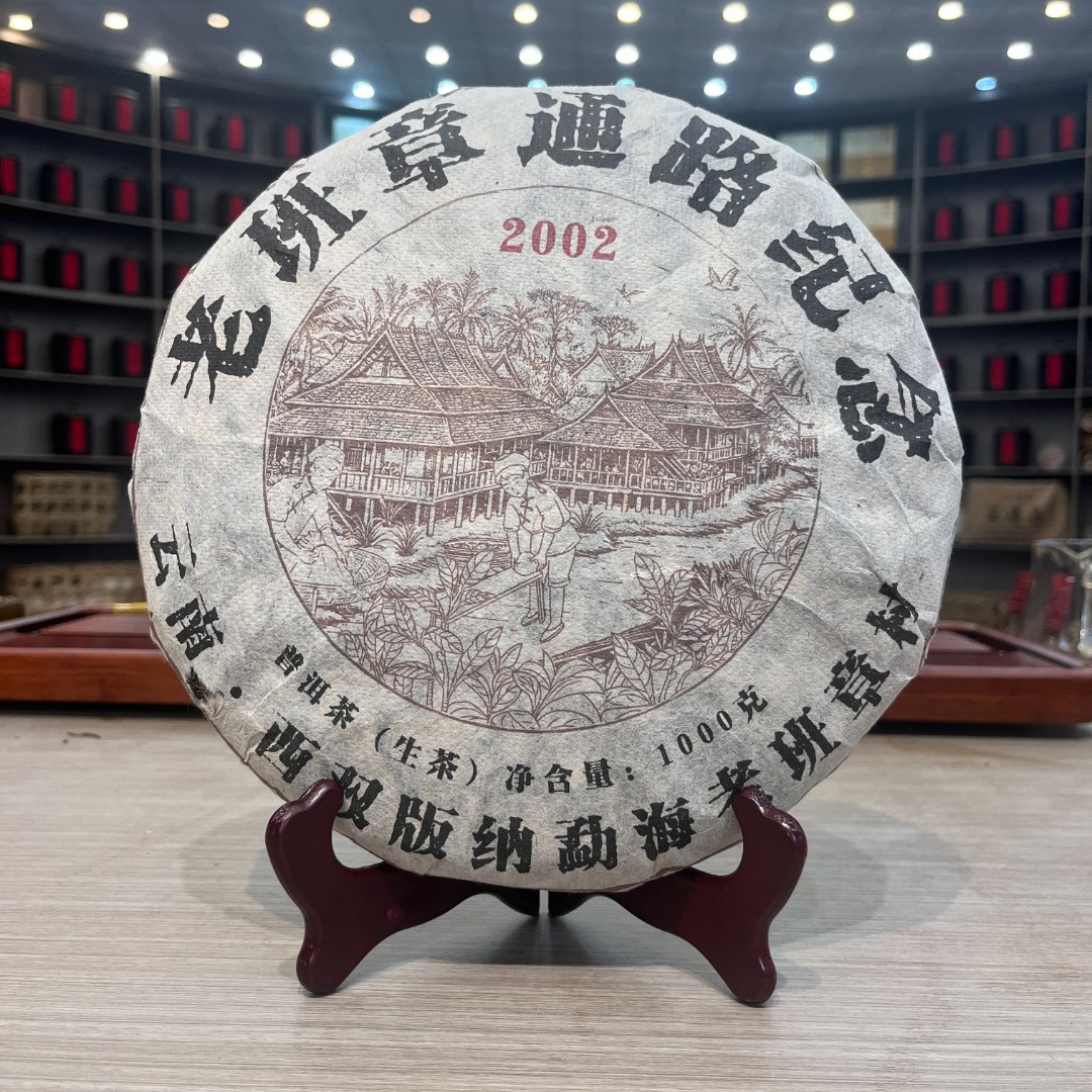 老班章通路纪念 生茶 饼茶  1000g
