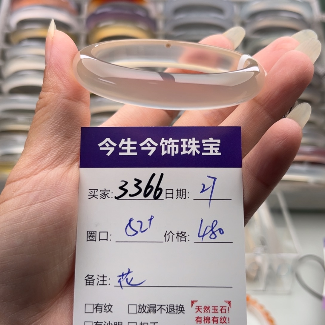 手镯玛瑙/玉髓未镶嵌3366