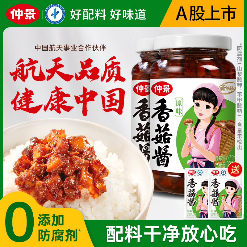 【零防腐剂】仲景招牌香菇酱拌饭拌面蘑菇酱夹馍下饭不辣酱料230gDR