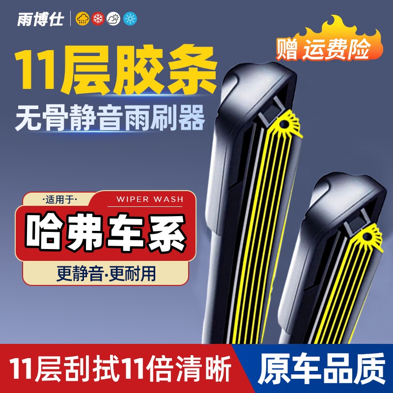 哈弗长城H6M6炮VV5魏派vv7欧拉C30C50专车无骨雨刷雨刮器11胶条