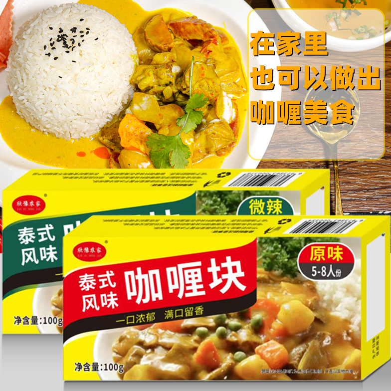 原装泰式风味咖喱块100g牛肉鸡肉料理包家用黄咖喱块儿童微辣原味
