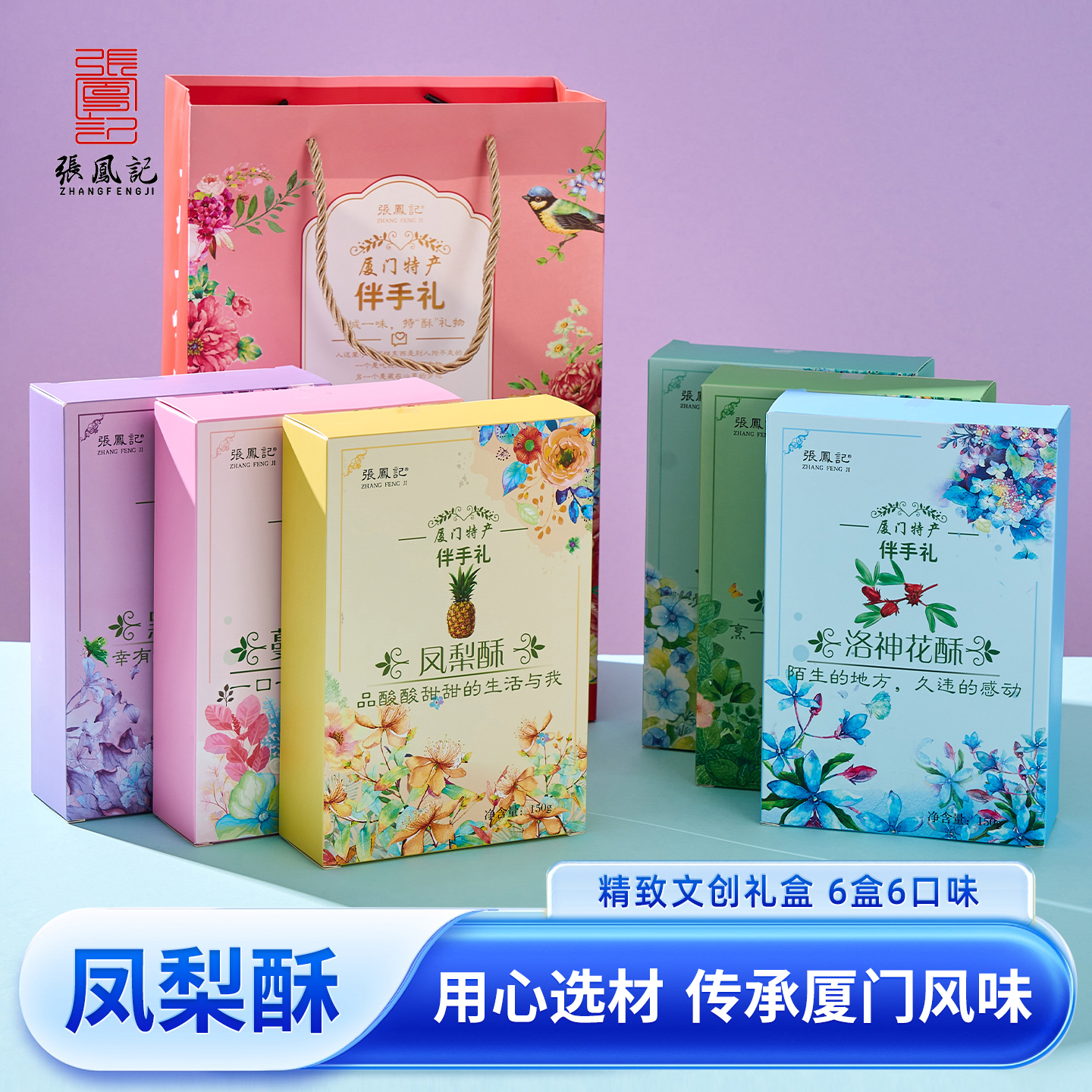 张凤记厦门特产凤梨酥900g馅饼糕点小吃零食下午茶点心送礼礼盒装