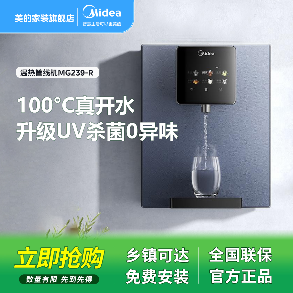 【大促直降】美的智能温热管线机壁挂式饮水机高温杀菌 MG239-R