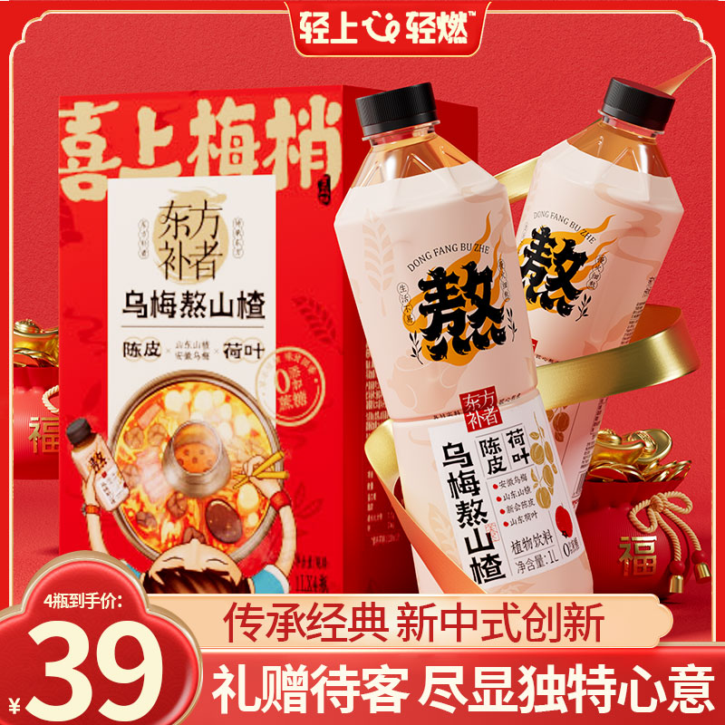 【大瓶畅饮】简零控 乌梅熬山楂酸甜解渴植物饮料饮品酸梅汤2.0
