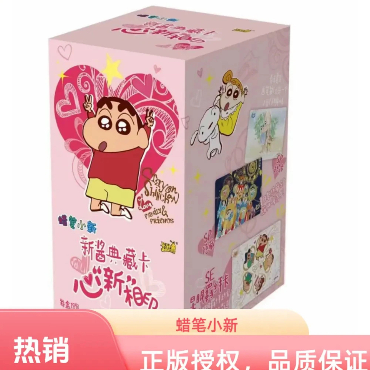 【玩法合集】蜡笔小新-新酱典藏卡-显眼包-第四弹卡牌盲盒（代拆）