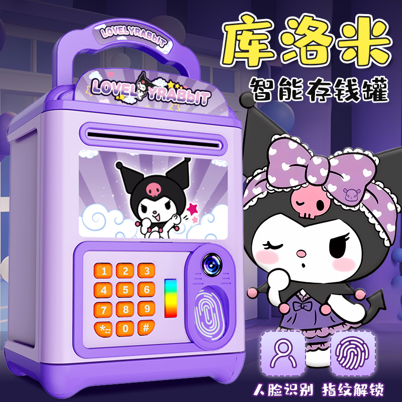 库洛米存钱罐2025年新款儿童男女孩只进不出可取储蓄密码锁保险箱