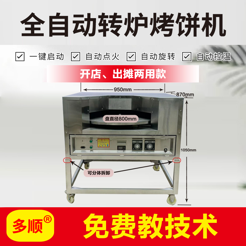 业务员专拍80盘转炉烧饼机（订制贴牌产品下单前请咨询客服）
