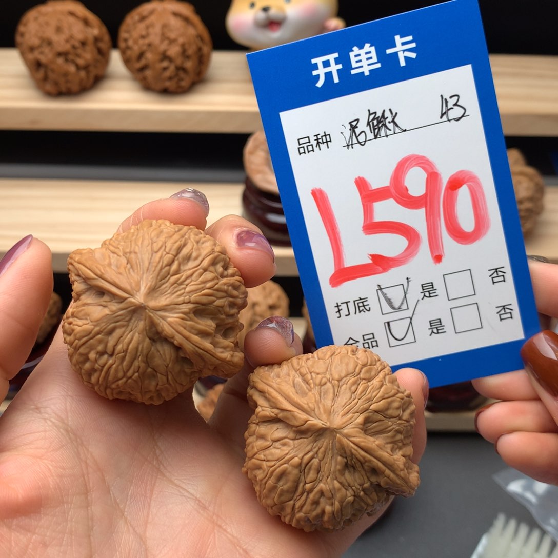 文玩核桃把件590号 泥鳅背