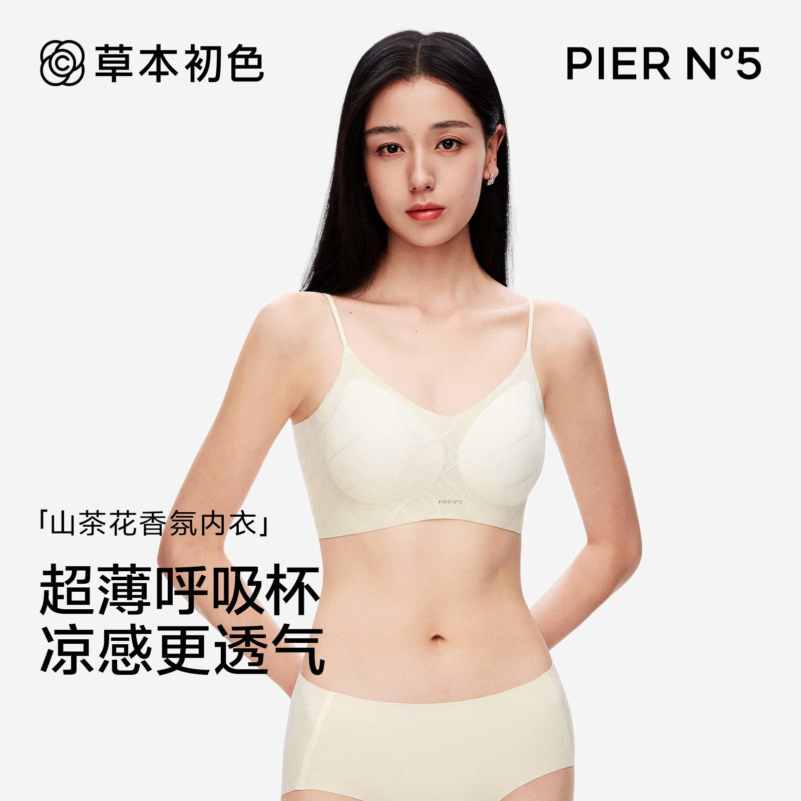 草本初色内衣女2025新款超薄凉感聚拢小胸舒适无痕山茶花香氛文胸