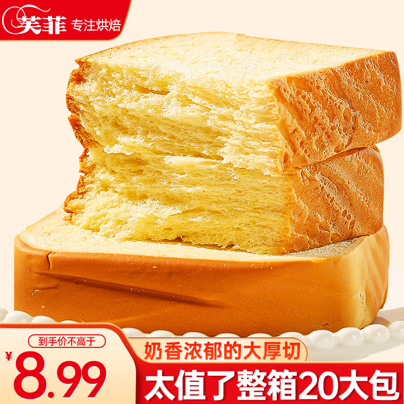 【一箱20袋】芙菲牛奶厚切吐司整箱早餐面包搭档营养早餐 jj