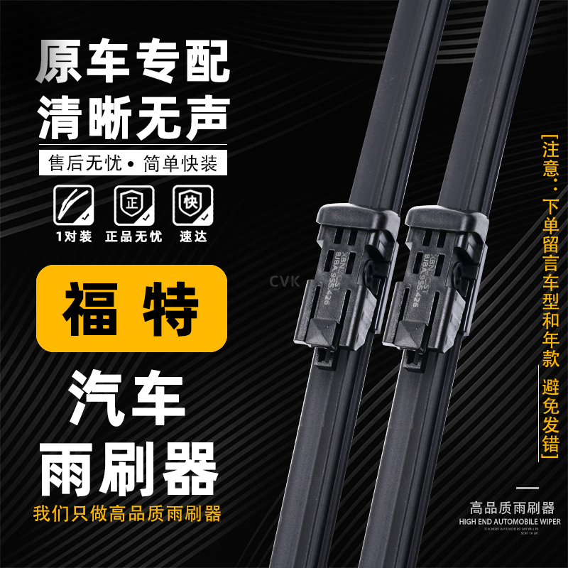 福特系列翼虎翼搏福克斯嘉年华原厂款无骨雨刮器原装雨刷
