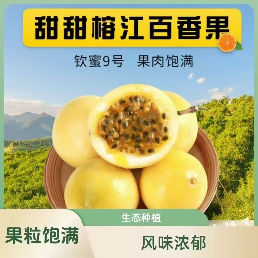 【绿之源】榕江百香果黄金百香果凯里同城小时达汁水足香甜