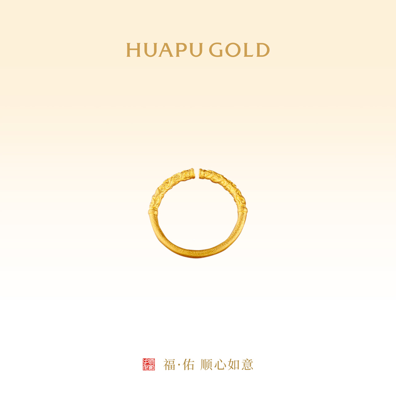 華铺古法黄金戒指 福·佑 顺心如意 足金2.7g