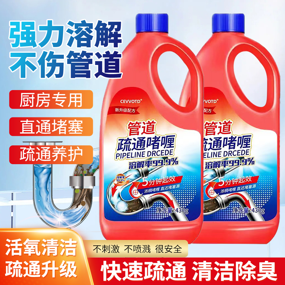  【到手两瓶】管道疏通溶解厕所下水道厨房堵塞除臭去异味清洁剂
