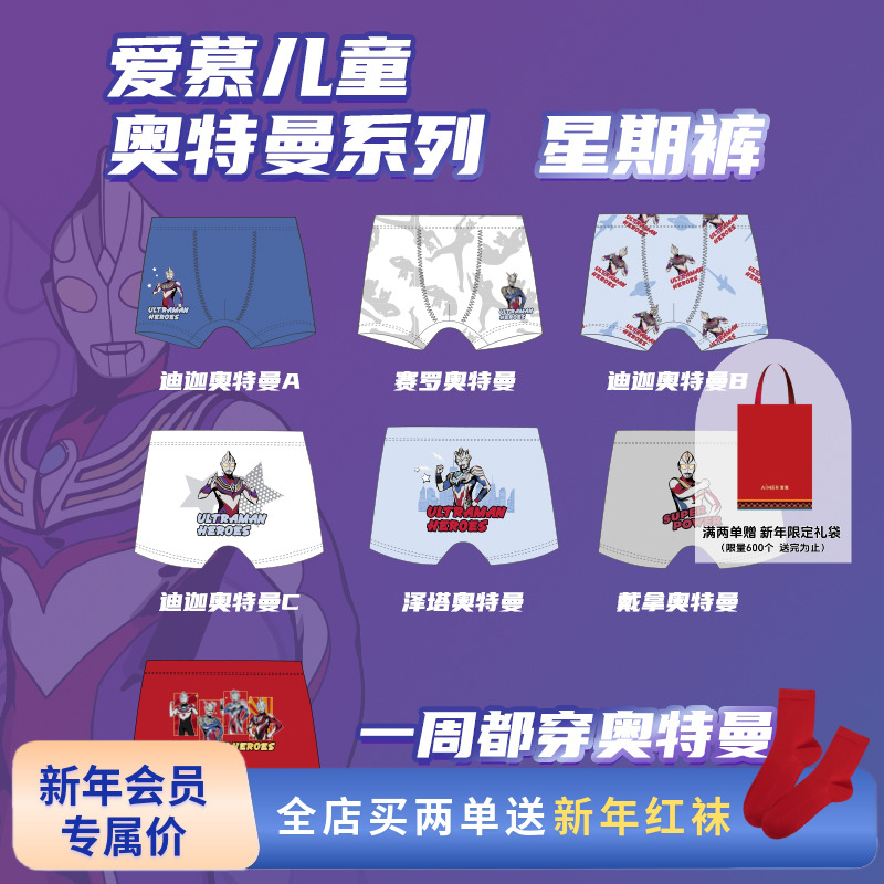 【奥特曼IP联名内裤】爱慕儿童A类高弹0碳莫代尔男生立裆儿童内裤H