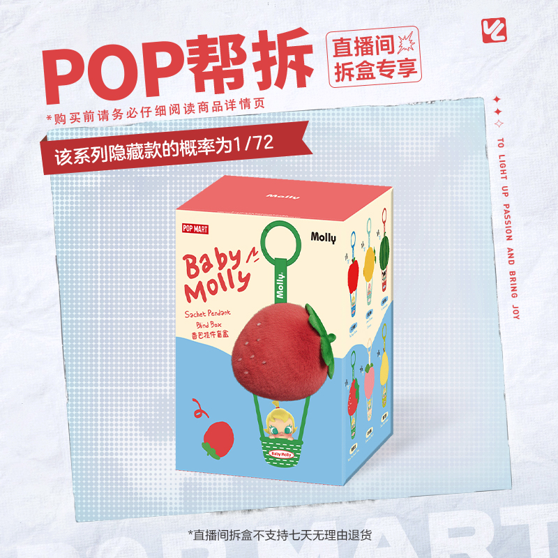 【欧气拆盒】泡泡玛特Baby Molly果色添香系列-香包挂件盲盒
