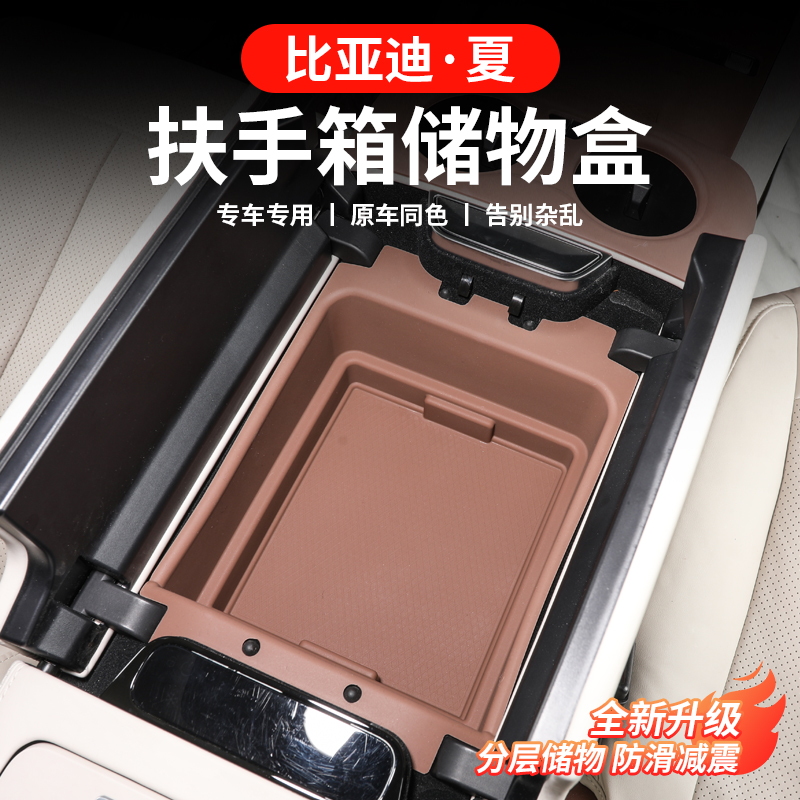 比亚迪夏扶手箱储物盒内饰中控置物硅胶收纳盒改装必买配件用品