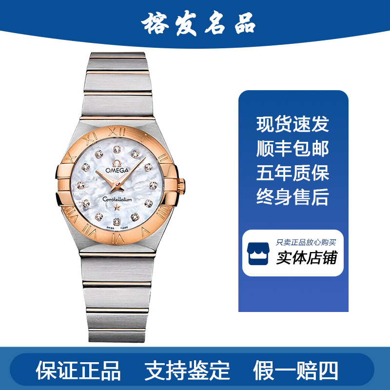 95新 Omega/欧米茄 星座石英/24mm女表原镶钻123.20.24.60.55.001
