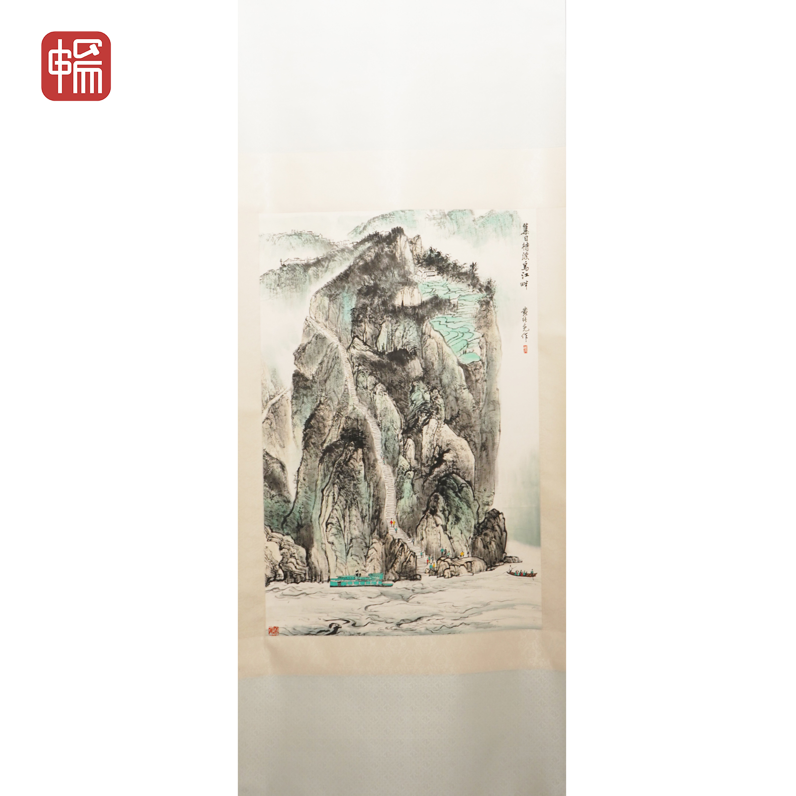 A226 集日待渡乌江畔 黄纯尧 103*67（6.21）纸本立轴 XR