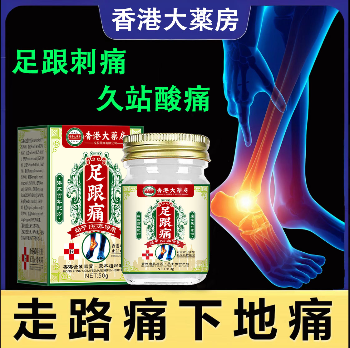 足跟痛草本膏脚跟筋膜焱骨刺跟腱焱走路痛酸胀痛跟骨筋膜消肿膏