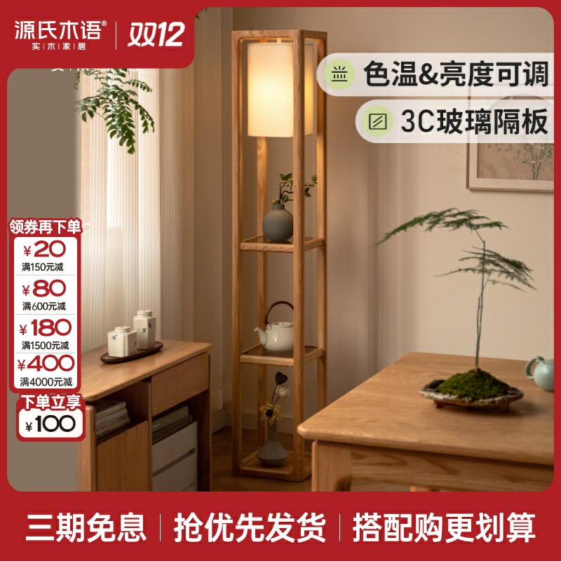 源氏木语实木置物架新中式客厅沙发边柜简约小户型家用边几Y00J90