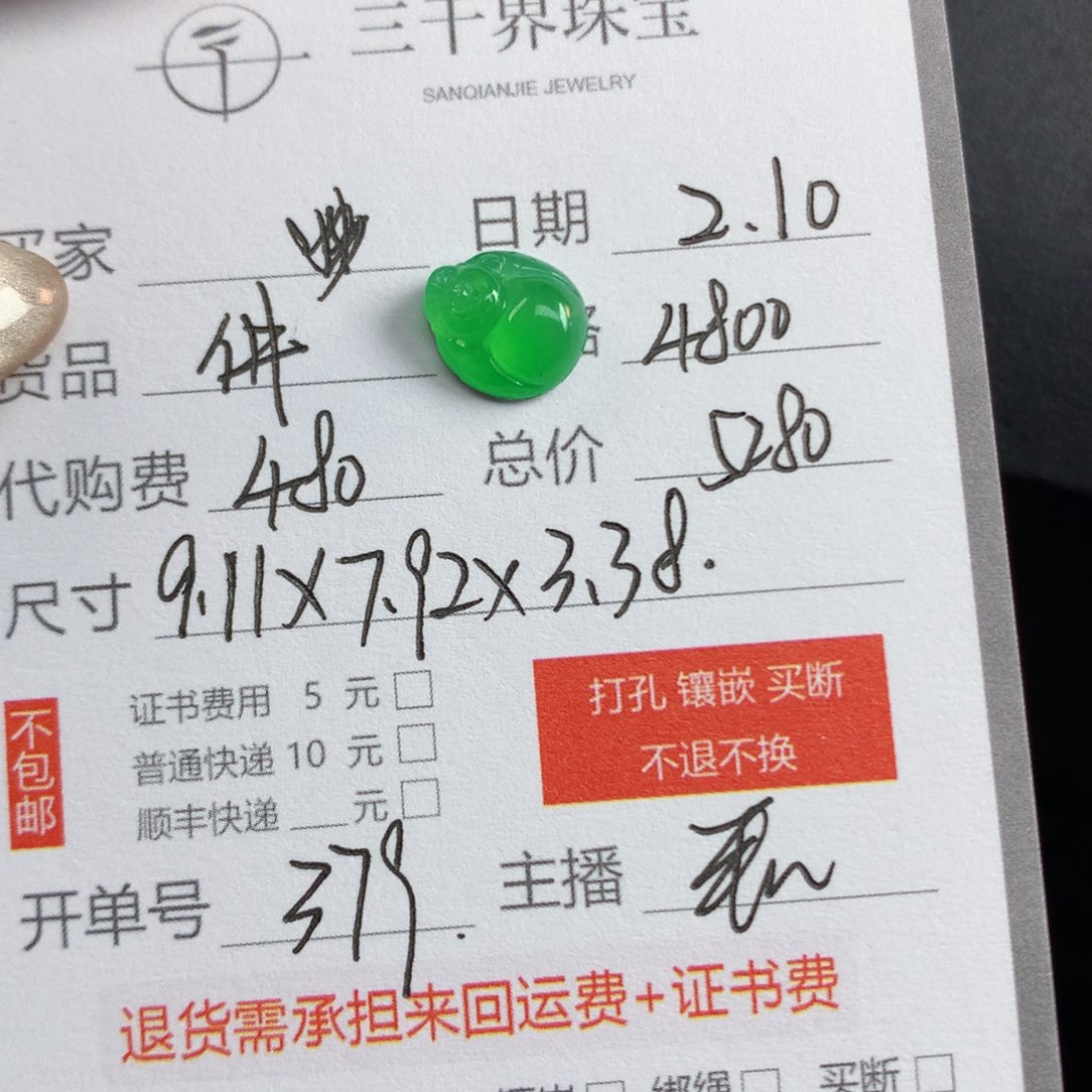 翡翠裸石沙**亚翡翠翡翠