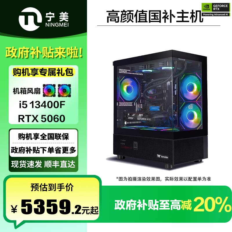 宁美【国补】13400F/14600KF/13700F/5060台式设计游戏办公主机