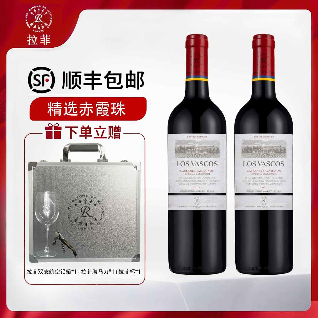 【拉菲】巴斯克精选赤霞珠原瓶干红葡萄酒14度年货送礼正品750ml*2