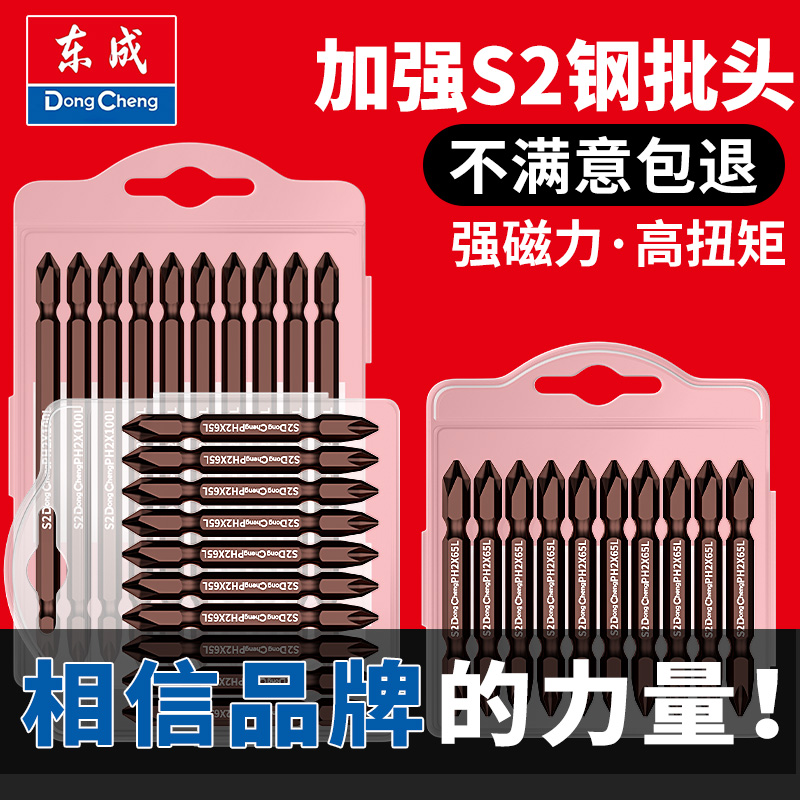 东成电动螺丝批头强磁十字超硬起子适用于手电钻工业使用