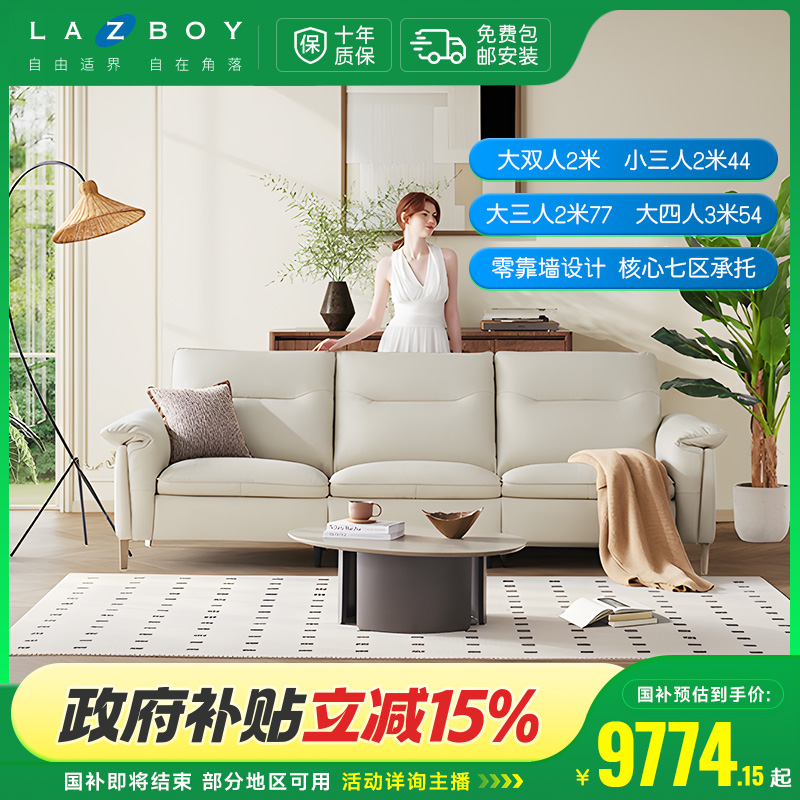 LA-Z-BOY/乐至宝670C北岸花园头层牛皮电动零靠墙客厅简约沙发