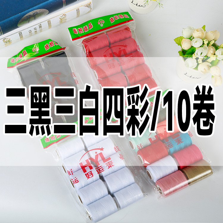 【③黑③白④彩】到手十卷小卷宝塔402龙涤纶线彩色鱼线串钩海钓组