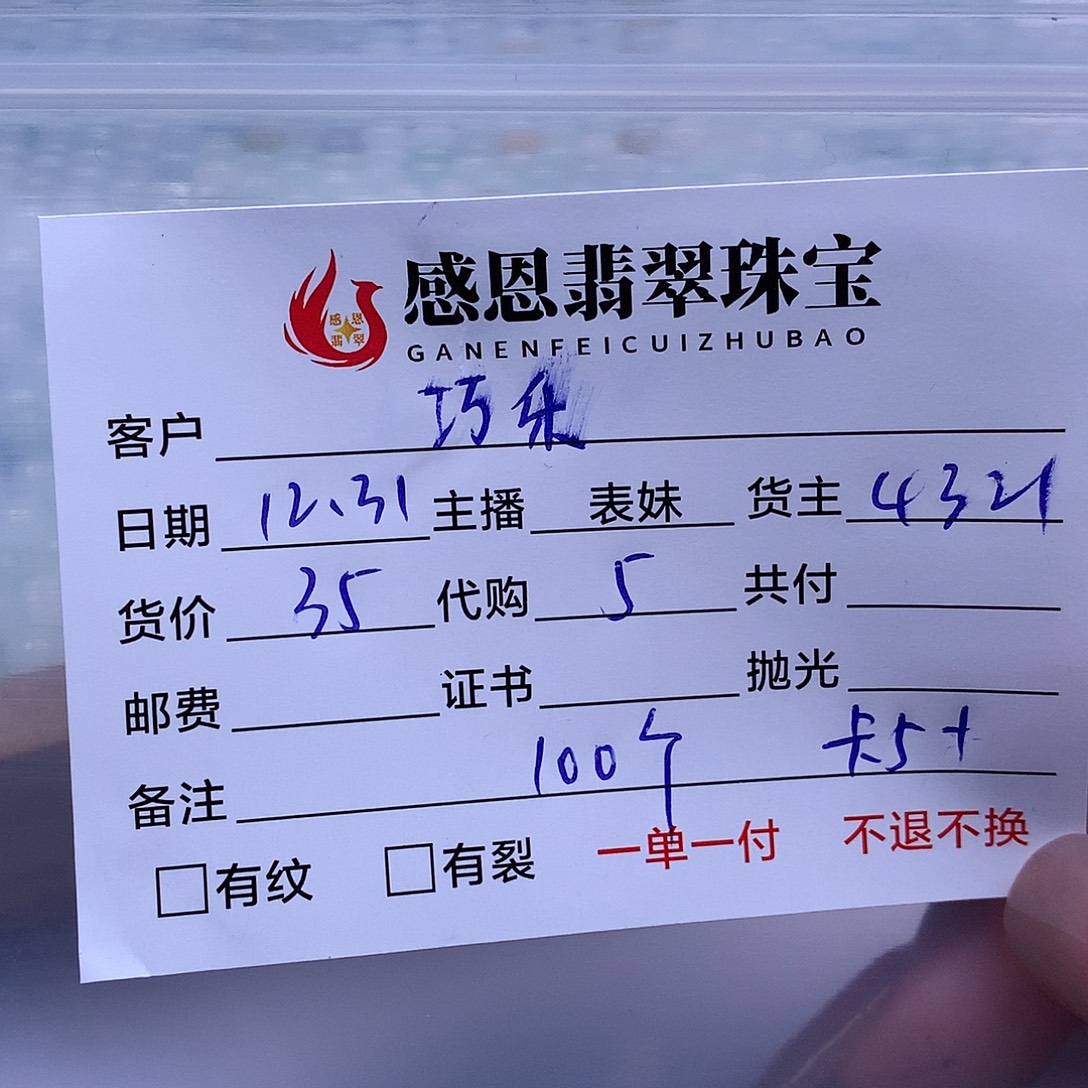 巧***兹翡翠散珠天然翡翠