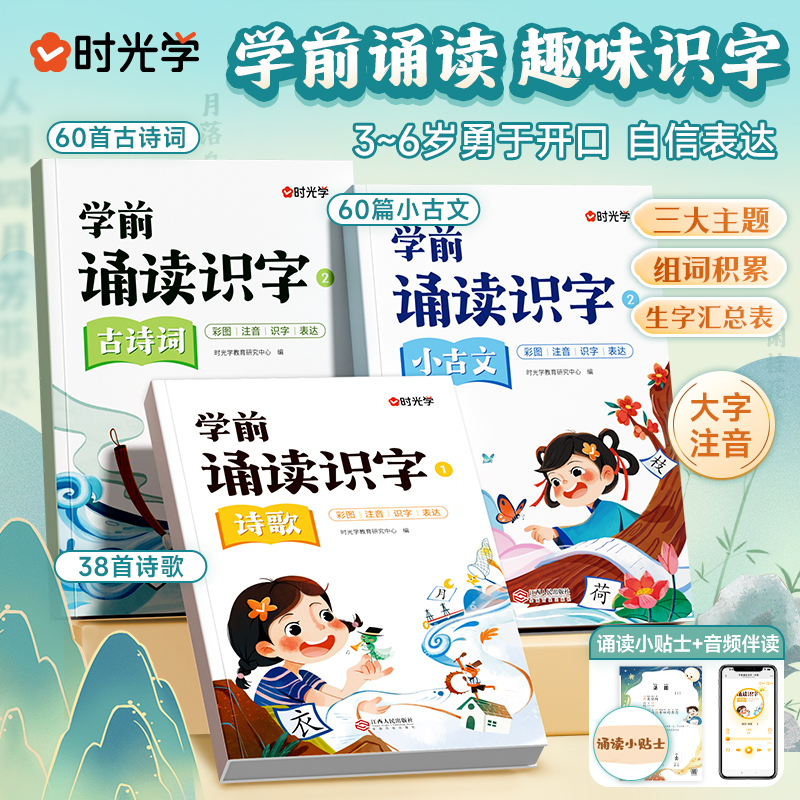 小学语文晨诵晚读经典美文作文词语好句素材积累书籍