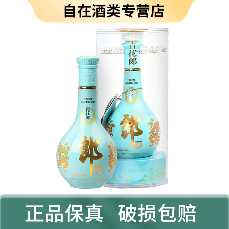 郎酒九九重阳天青郎纪念酒  2020年  53度500ML