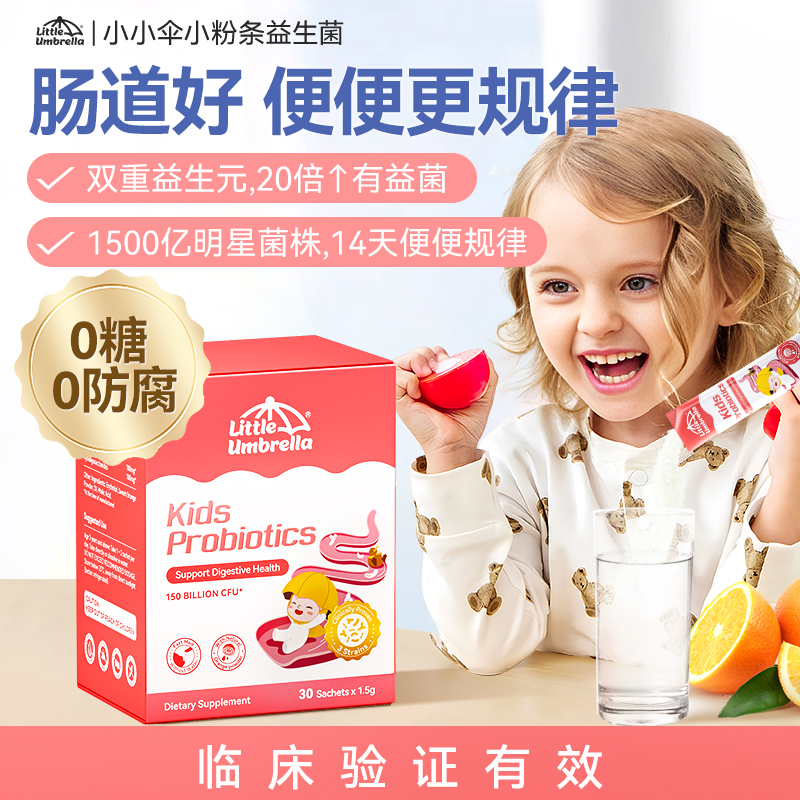 【肠胃通畅】小小伞小粉条儿童益生菌调理肠胃宝宝直饮粉30条Z