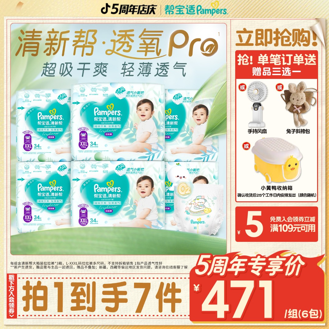 【夏天超薄透气】帮宝适清新帮囤货干爽透氧Pro拉拉裤L-3XL尿不湿
