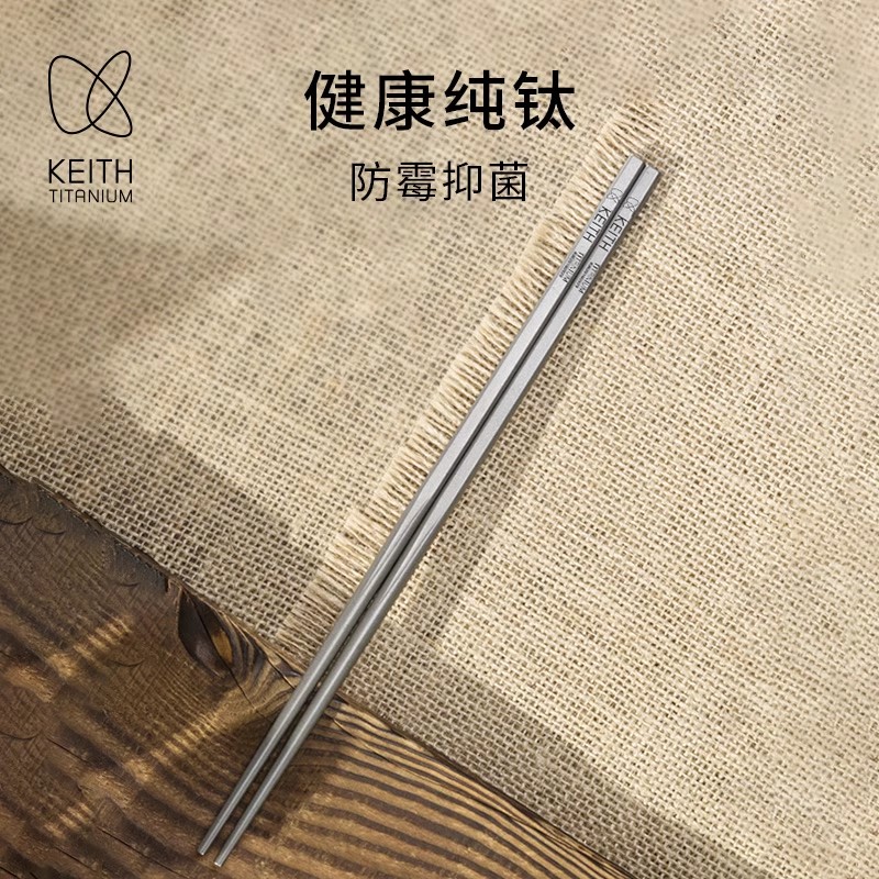 KEITH/铠斯23.5cm钛筷空心方筷户外便携 家用露营耐用 金属筷子