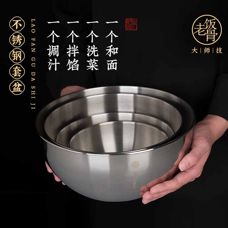 【老饭骨】食品级304不锈钢套盆 厨房家用加厚洗菜和面  不锈钢套盆
