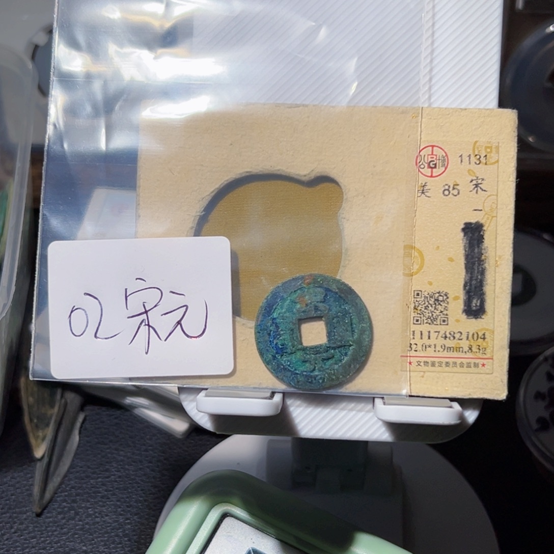 卫***红铜钱币收藏钱币收藏